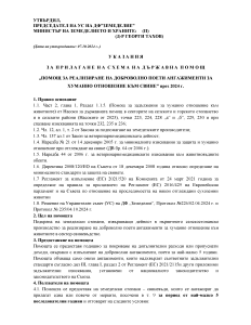 UKAZANIA_HUMANNO_SVINE_2024_IZMENENIE_koef_redukcia_ugoiavane