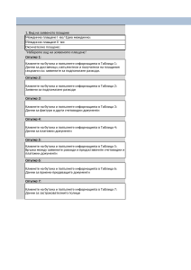 Таблица_за__разходите_IACS_2014_2020