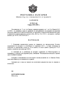 Заповед РД 09-446/28.04.2025 г. за определяне на окончателния размер на плащането по интервенцията за Основно подпомагане на доходите за устойчивост (ОПДУ)