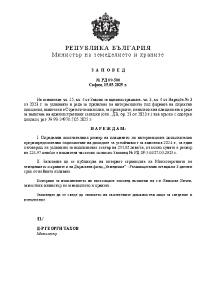 Заповед РД 09-500/15.05.2025 г.за определяне на окончателния размер на плащането по интервенцията за допълнително преразпределително подпомагане на доходите за устойчивост