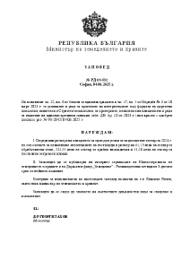 Заповед РД 09-552/04.06.2025 г. за определяне размера на плащането за един допустим за подпомагане хектар по еко схемата за намаляване използването на пестициди