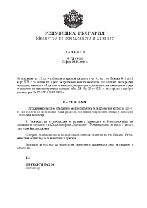 Заповед РД 09-512/20.05.2025 г. за определяне размера на плащането за един допустим за подпомагане хектар по еко схемата за екстензивно поддържане на постоянно затревените площи