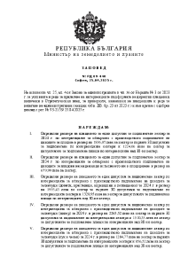 Заповед РД 09-440/25.04.2025 г. за определяне размера на плащането по интервенциите за обвързано с производството подпомагане за плодови насаждения, плодове и зеленчуци