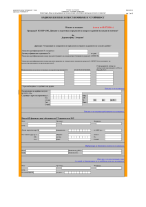 Приложение_5_Искане за плащане -BG-RRP-6.006-09.07.2024
