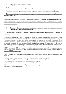 Таблица_разходи_инструкция