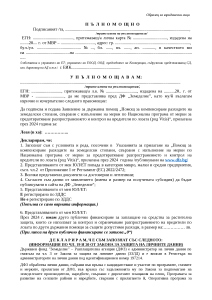 palnomoshtno_rast.zashtita_Lozovi nasajdenia_UL