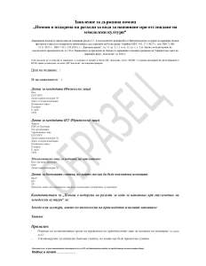 Zaqvlenie_voda_2024_Obrazets