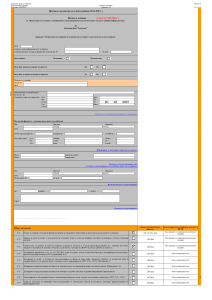 Iskane za plashtane 7.2 ISUN- 17.09.2024