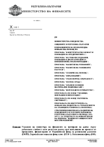 Указание на министъра на финансите за третиране на данък върху добавената стойност като допустим разход при изпълнение на проекти по подхода "Водено от общностите местно развитие" за програмен период 2021 – 2027 г.