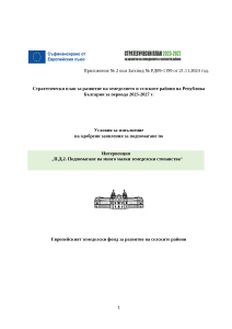Условия_за_изпълнение_много_малки_земеделски_стопанства