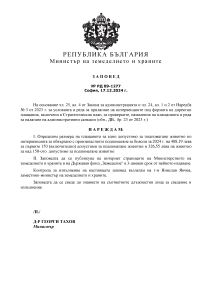 Zapoved stavki 2024_Bivoli