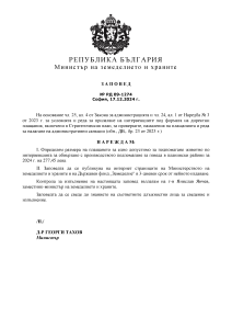 Zapoved stavki 2024_G-pl