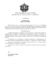 Zapoved stavki 2024_K-ZP