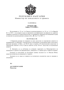 Zapoved stavki 2024_MEK-RP