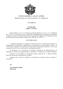 Zapoved stavki 2024_MLK