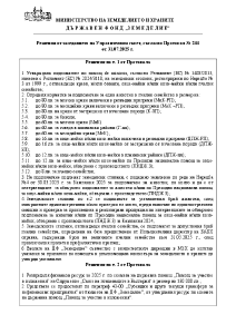 Решения от заседанието на Управителния съвет, съгласно Протокол № 244 от 31.07.2025 г.
