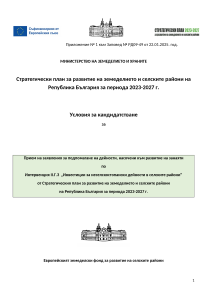 Условия_за_кандидатстване_Интервенция-II.Г.3-Занаяти