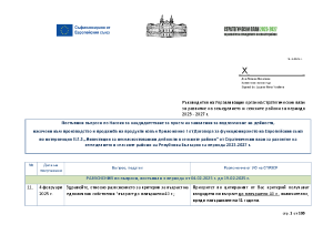 Разяснения_Производство_13.03.2025
