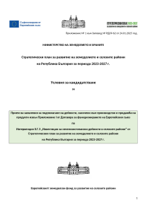 Условия_за_кандидатстване_Интервенция-II.Г.3-Производство