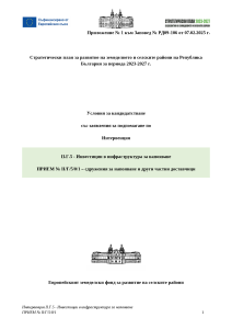 Условия_за_кандидатстване_Интервенция-II.Г.5-Напояване