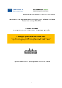 Условия_за_изпълнение