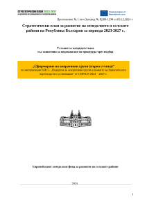 Условия_за_кандидатстване