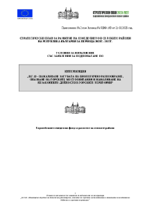 3. Условия за изпълнение интервенция II.Г.13