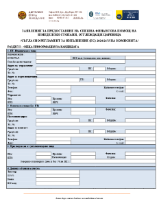 Заявление царевица.pdf