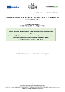 Условия_за_изпълнение_интервенция-II.Г.3-Услуги