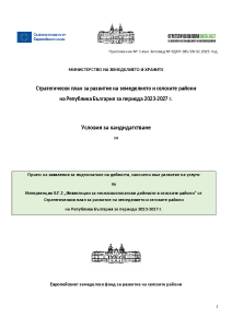 Условия_за_кандидатстване_Интервенция-II.Г.3-Услуги