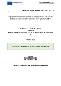 Условия_за_кандидатстване_Интервенция-II.Г.5-Напояване-НС