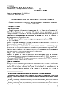 Ukazaniq_shema_insineratori