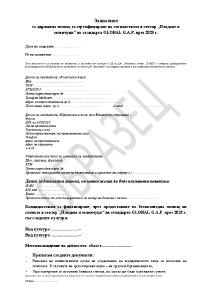 Zaqvlenie_G.G.A.P-2025_obrazec