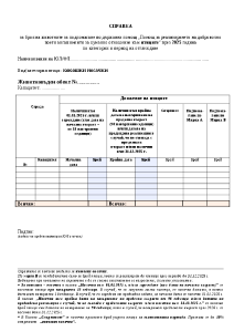 СПРАВКА_КОКОШКИ НОСАЧКИ_2025_образец 