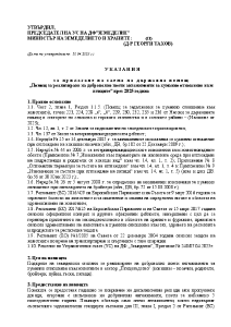 UKAZANIA_HUMANNO_PTICI_2025