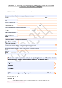 Zaqvlenie_2025_obrazec