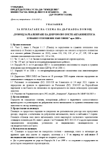 UKAZANIA_HUMANNO_SVINE_2025