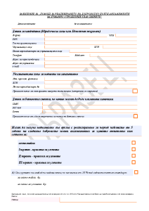 Zaqvlenie 2025_obrazec