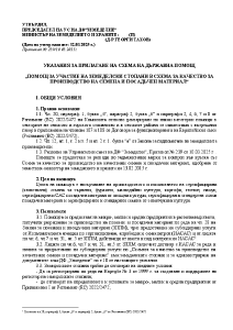 Ukazaniq_IASAS_2025