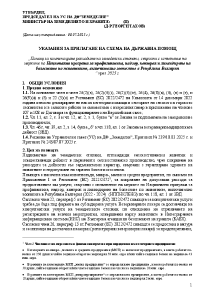 UKAZANIA_IMUNOPROFILAKTIKA_2025_deinosti za perioda 01.01.2025 - 30.05.2025