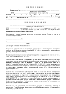 palnomoshtno_2025