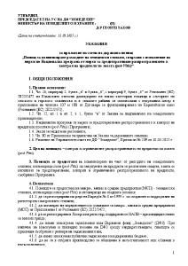 Ukazania_rastitelna zashtita_LOZA 2025