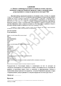 Zaqvlenie_Lozq_2025_obrazec