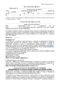 palnomoshtno_rast.zashtita_Lozovi nasajdenia_UL