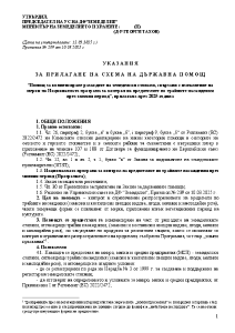 Ukazania_Ovoshtni_ 2025