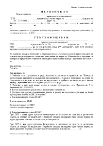 palnomoshtno_rast.zashtita_traini nasajdenia_UL