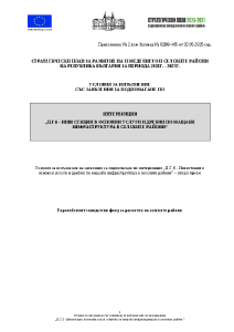 Условия_за_изпълнение-II.Г.6-втори_прием