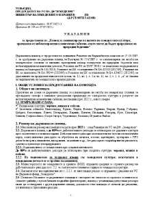 Ukazania_kompensirane zagubi_prez 2025_PUBLIKUVANE
