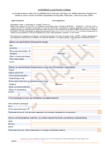 Zaqvlenie_kompensirane_2025_Obrazec