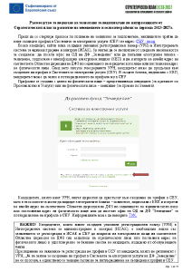 Ръководство_за_подаване_на_заявление_в_СЕУ_II.Г.10_ЗАЛЕСЯВАНЕ_И_ВЪЗСТАНОВЯВАНЕ